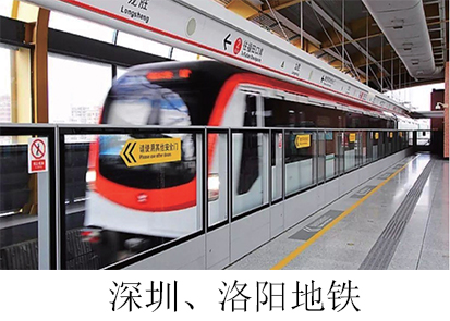 深圳、洛陽地鐵.jpg